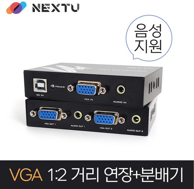 NEXT-N100VE 1대2 VGA 리피터 UTP 연결방식 최대 100M 거리연장+분배기 아답터포함, 1개