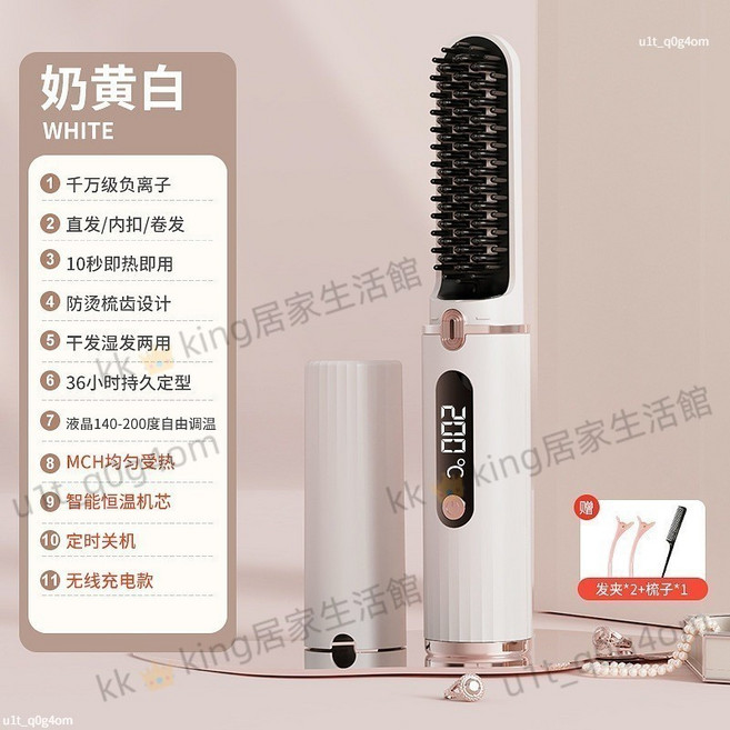 無線負離子便攜直髮梳 液晶恆溫調理梳, 1個, 奶白色【質感漆+USB數據線】充電液晶款, 奶白色