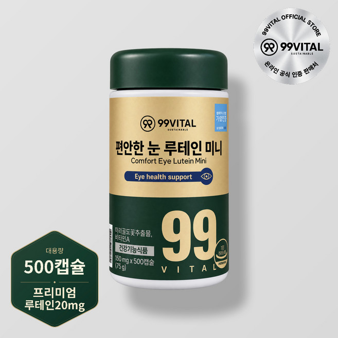 99바이탈 편안한 눈 루테인 미니