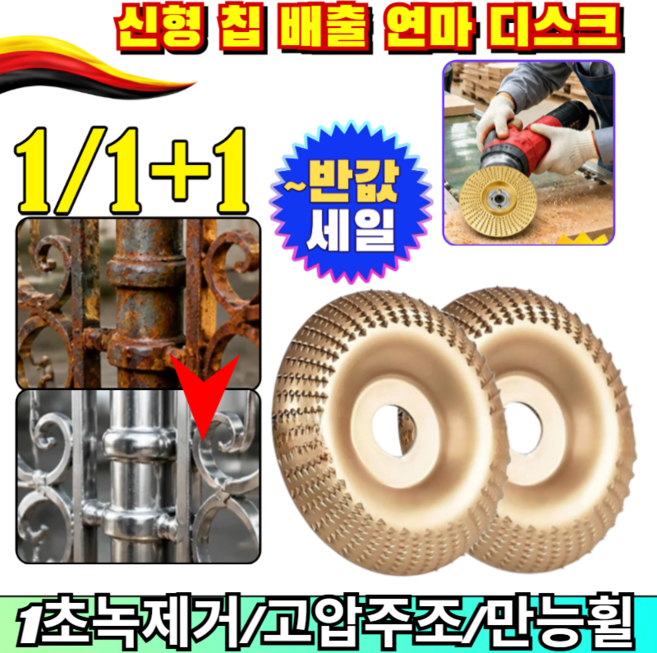신형 칩 배출 연마 디스크 목공 연마·성형·조각용 디스크 작업시간 90% 단축 그라인더날 녹제거 연마휠 /그라인더날/연마휠, [4+4](8개)16x100mm 골드 라운드형*8