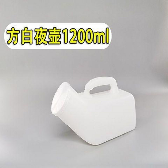 夜壺男士女士尿壺夜用老年人接尿器帶蓋加厚 副廠商品, 1個, 方白夜壺 店鋪就發兩個, 方白夜壺