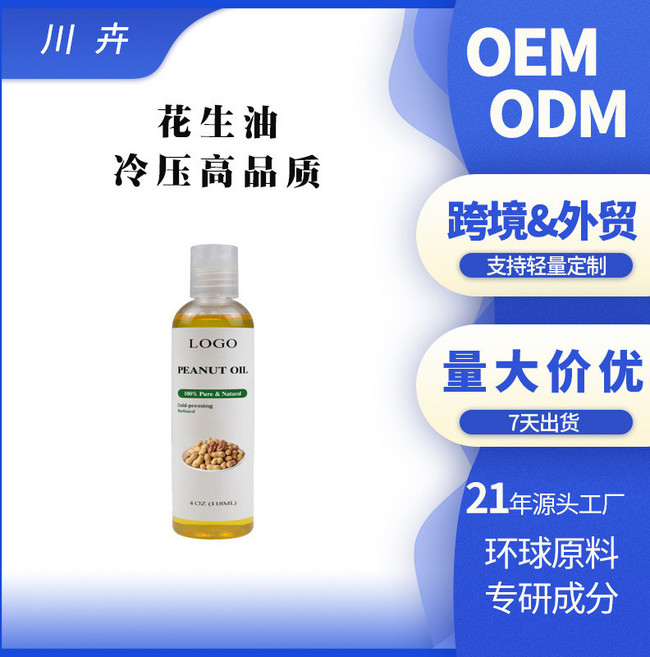 冷壓榨護膚花生油 蓖麻油基底油 50ml, 1個, 花生油  50ml