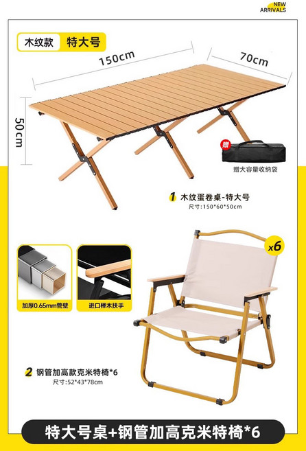 摺疊蛋卷桌椅組 露營野餐桌椅 便攜式戶外桌椅, 木紋 特大號 大號克米特椅 x 6