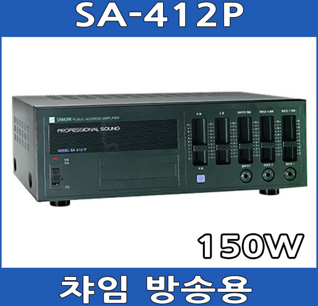 SA412P 방송용 PA 앰프 챠임