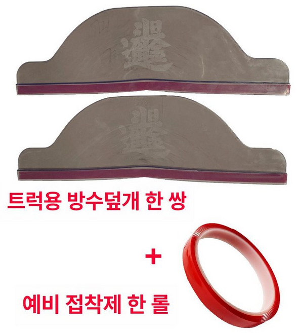 프리미엄 방수 커버 화물차 대형 후방거울 미러 레인커버 실드, 1개, 트럭 후방 거울 빗물 가리개+예비, 기본 색상