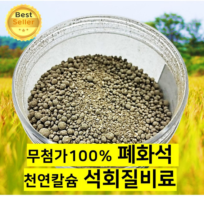 쎄네핏 패화석 석회질비료 천연칼슘비료 폐화석, 500ml, 1개