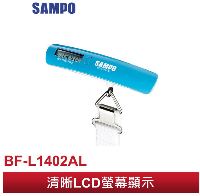 SAMPO 聲寶 50公斤 電子行李秤 BF-L1402AL 清晰LCD螢幕顯示, 1個
