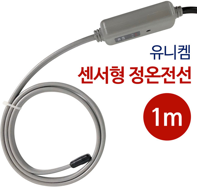 국산 동파방지열선 온도센서 배관 수도 동파방지 히팅케이블 1M 2M 3M 5M 10M 일반형 센서형, 1개