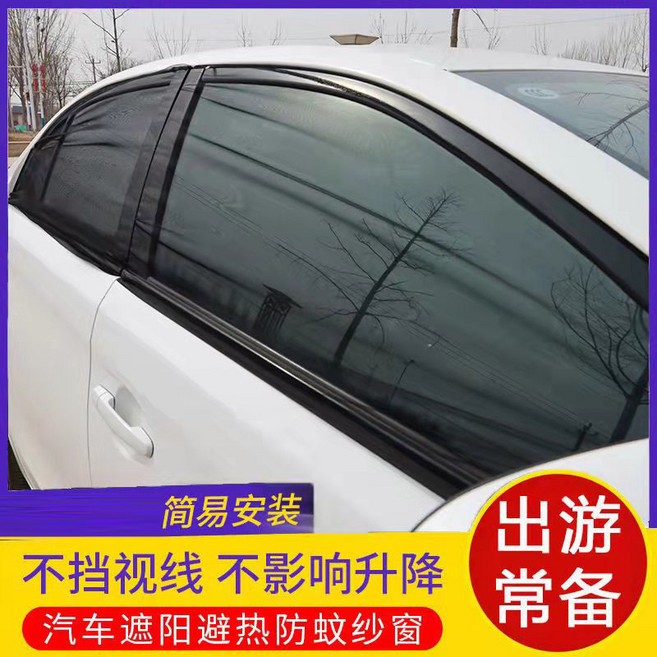 汽車防蚊紗窗 遮陽 防曬擋蚊蟲落葉通用高彈, 無規格, 後窗一對