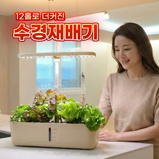 OSLAB 가정용 12홀 LED 수경 식물 재배기 야채 상추 실내 스마트팜, 1세트