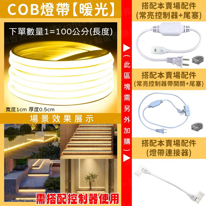 COB燈帶 硅膠柔性燈條 LED燈條 線形燈 軟燈條, 暖光 (數量1=100cm)