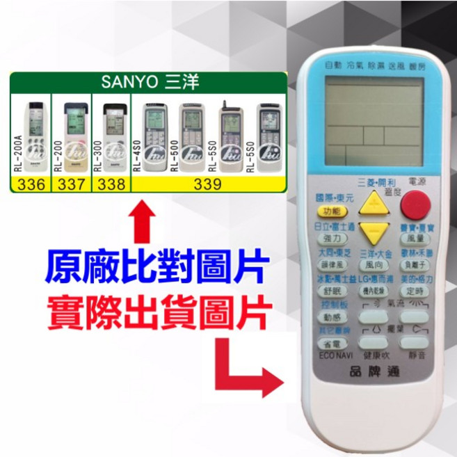 【SANYO 三洋 萬用遙控器】 冷氣遙控器 1000種代碼合一 RM-T999 (可比照圖片), 1個