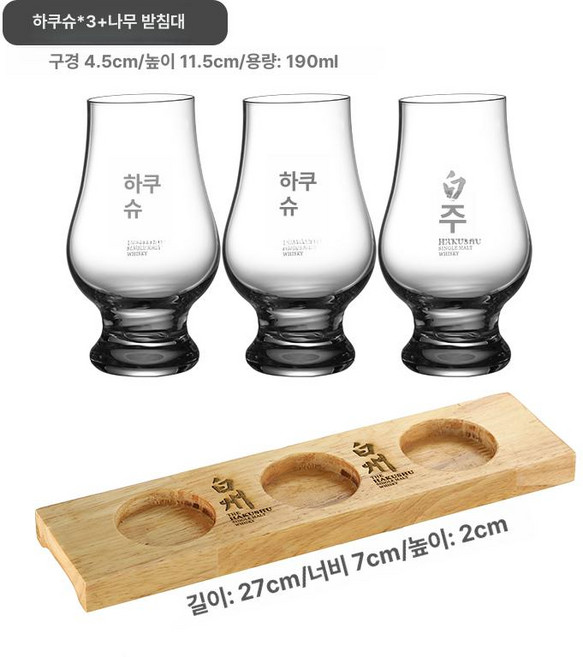 위스키 테이스팅 노징 잔 글라스 크리스탈 양주, 1개, 화이트주 190ml 3개 나무틀 포함