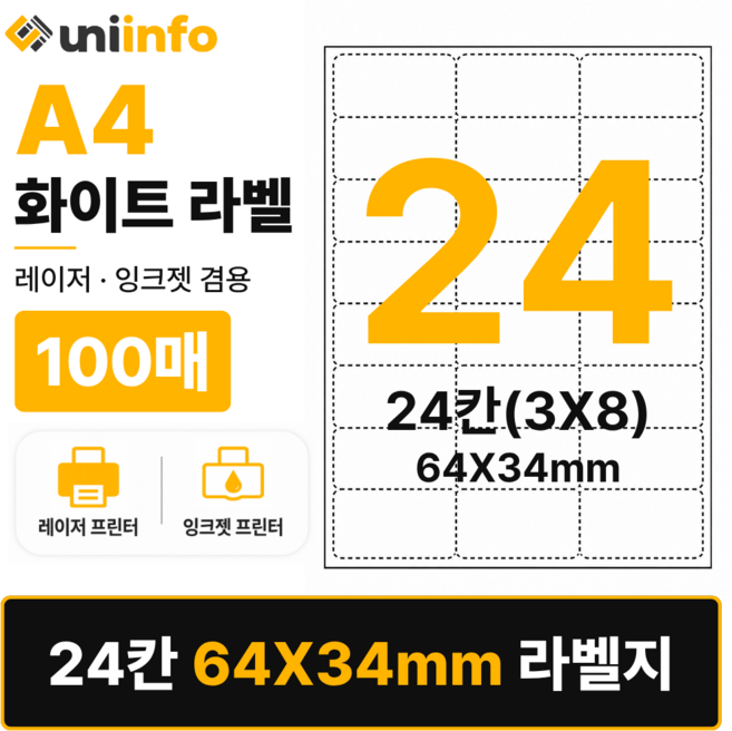 [공식]유니라벨 A4 라벨지 화이트 24칸(3X8) 100매 64x34mm, 유니라벨 화이트 24칸(3x8), 1개, 유니라벨 화이트 24칸(3x8) 100매