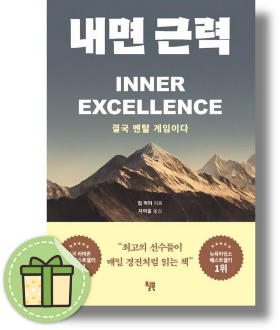 내면 근력 (바로출발)(안전포장) - 쿠팡
