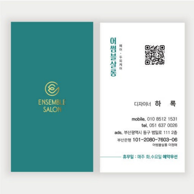 금박 미용실 소량 명함 제작 인쇄 부산 특이한 고급 명함 주문제작, 다크민트