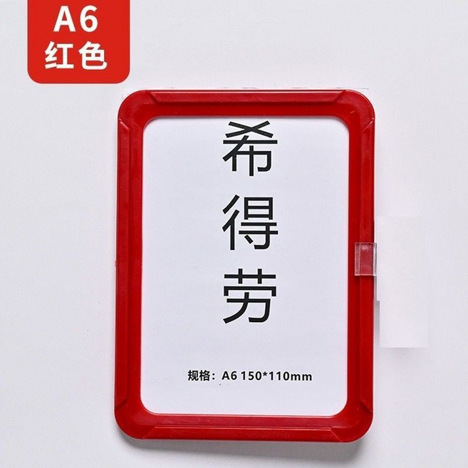 台灣現貨【*立式標籤牌】倉庫 標識卡 標價卡 台卡 廣告卡 透明硬膠套 磁卡套 貼展示牌, 1個, A6，紅，無磁鈎