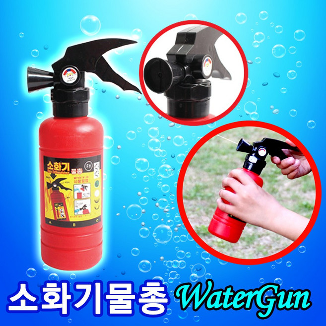 물총 워터건 소화기물총 워터파크 어린이물총, 12개