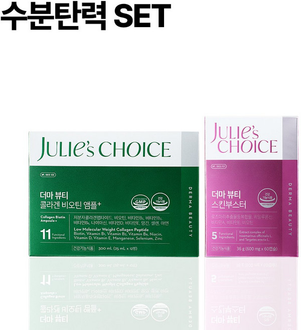 줄리스초이스 수분탄력 세트 더마 뷰티 콜라겐 비오틴 앰플 + 더마 뷰티 스킨부스터