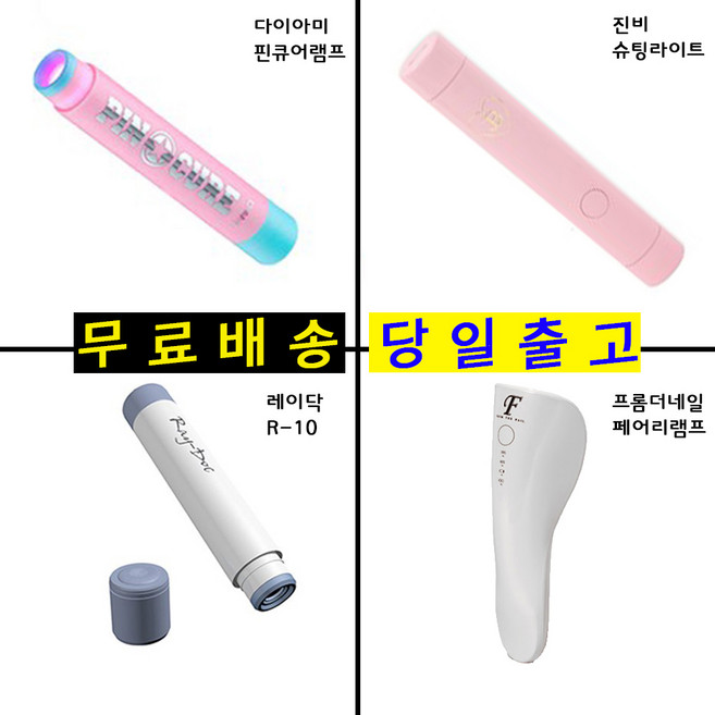 핀큐어램프 다이아미핀큐어 레이닥 진비 페어리 진비슈팅라이트 레이닥R1 페어리 휴대용, 다이아미핀큐어램프, 1개