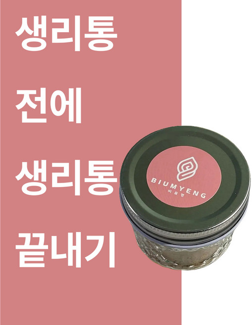 비움명 그날비움차 생리통 생리통완화 생리통에좋은차 생리에좋은음식 생리에좋은음료 여자친구 생리선물 자궁에 좋은 차, 90g, 1개, 1개입