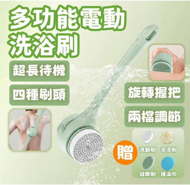 多功能電動洗浴刷 旋轉握把 兩檔調節 超長待機 輕鬆洗淨全身, 贈送四款高效清潔沐浴刷頭-薄荷綠-電動, 1個, 1個裝