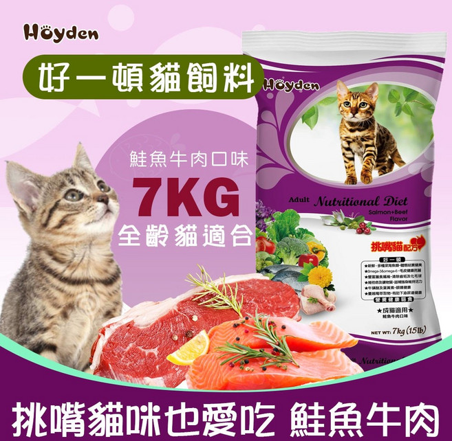 好一頓 貓乾糧 7KG 鮭魚牛肉口味 台灣製 貓飼料 高齡老貓 成貓 乾糧 飼料 大包裝, 1個