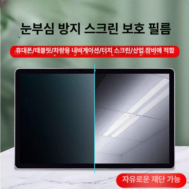TV 빛반사 방지 필름 스크린 눈부심 보호 필름 65인치 75인치, 1개, 75인치 1660 x 934mm