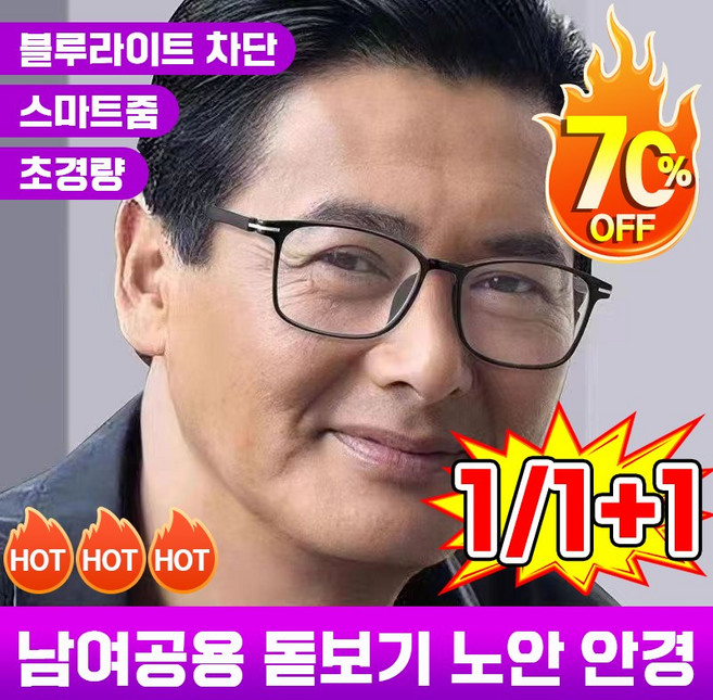 50대 돋보기 노안 안경 남성 안경 스마트줌 블루라이트차단 안경 휴대용 처경량 고화질 독서안경, 1개, 블랙