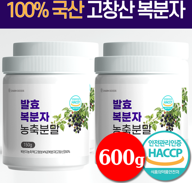 100% 국산 고창산 복분자 농축 분말 가루 식약처 HACCP 모모그라피, 1세트, 600g