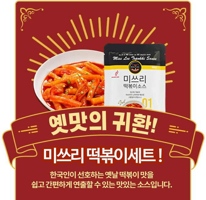 미쓰리 누들떡볶이 2인분세트 ( 1.5번 순한단짠맛) 한번에구성!, 1개, 350g