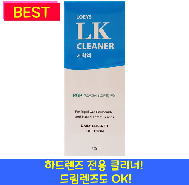 아이투미LK크리너 하드/드림렌즈 세척액 50ml, 2개
