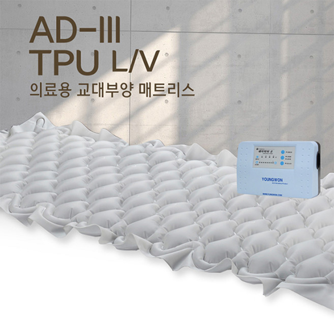 [영원] 욕창예방 에어매트 AD-III TPU L/V, 영원 욕창예방 에어매트 AD-III TPU L/V ., 1개