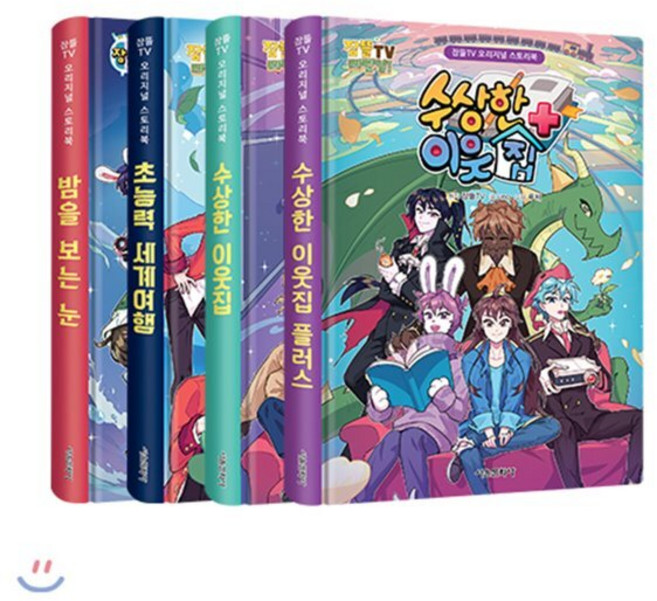 잠뜰TV 오리지널 스토리북 세트 전 4권, 서울문화사