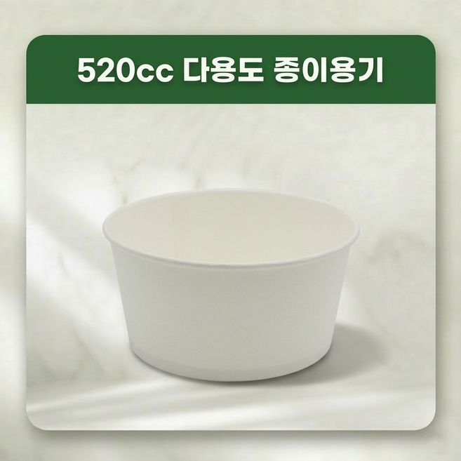 520cc 친환경 종이용기 500개입 1박스 (뚜껑별도), 500개, 1개
