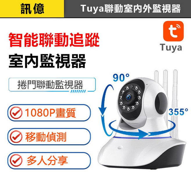 訊億 Tuya 智能聯動追蹤室內監視器 1080P 旋轉遠端攝影機, 1個, K2