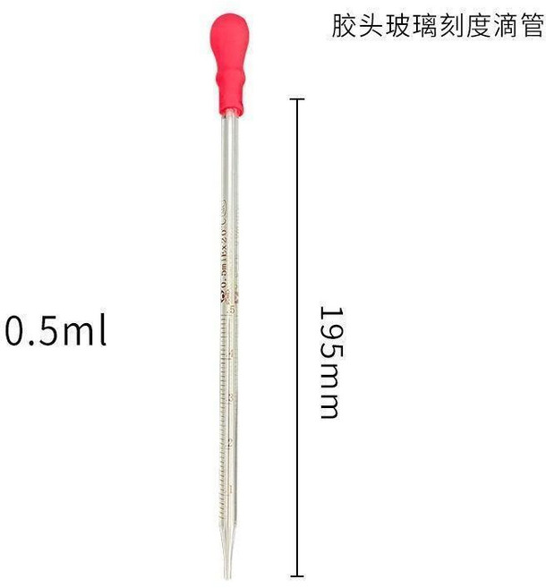 無品牌 玻璃刻度滴管 10ml, 0.5ml刻度滴管 含膠帽, 1個