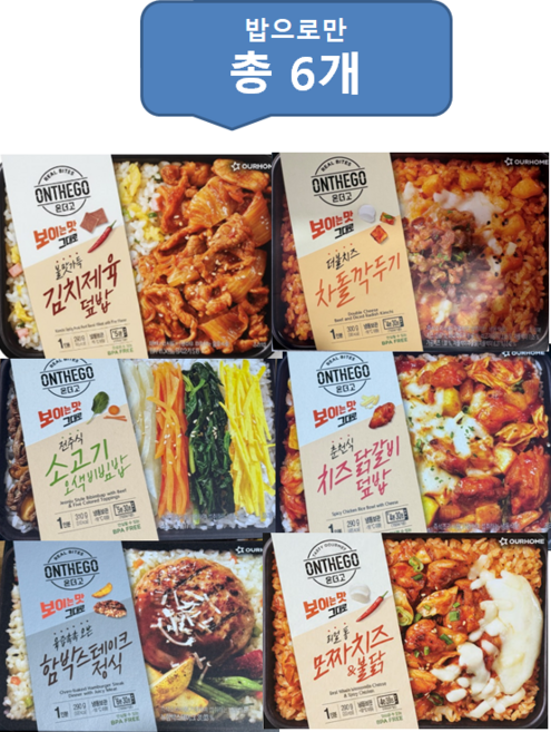 온더고 아워홈 냉동도시락 골고루 6가지, 6개, 290g