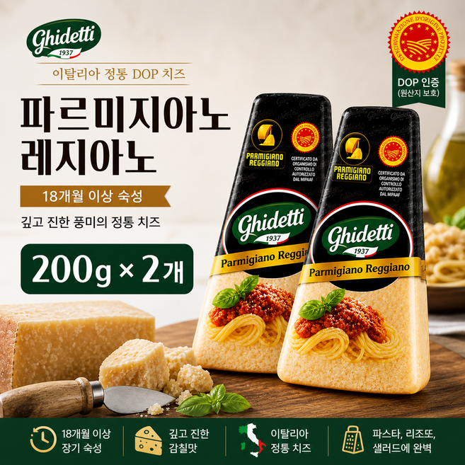 이탈리아 숙성 치즈 블럭 200g 파르미지아노 레지아노 18개월 파스타 리조또용, 3개