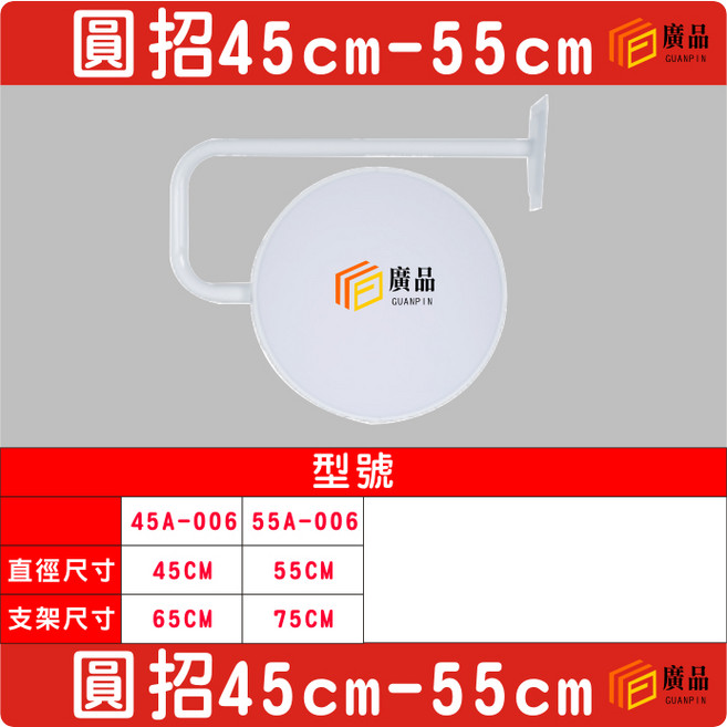 廣品 圓形招牌 45cm-55cm 直徑, 1個, 55A-006, 55A-006