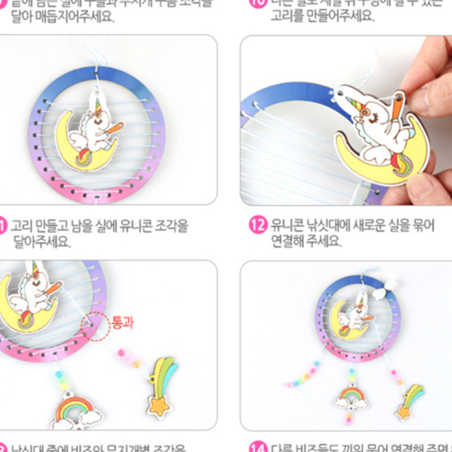 고마곰에듀 유니콘 드림캐쳐 diy 세트 어린이드림캐쳐 행운을 가져다주는, 1개