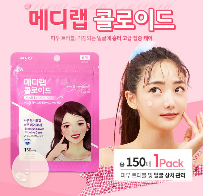 메디랩 콜로이드 스팟밴드 원형 150패치 트러블 여드름 스팟패치