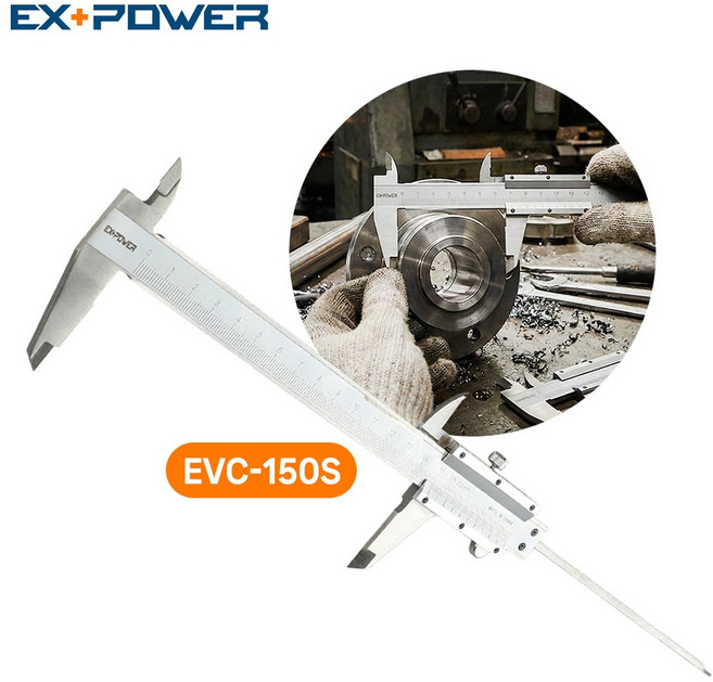 이엑스파워 버니어 캘리퍼스 EVC-150S 스테인리스 0~150mm 내경 외경 깊이, 1개