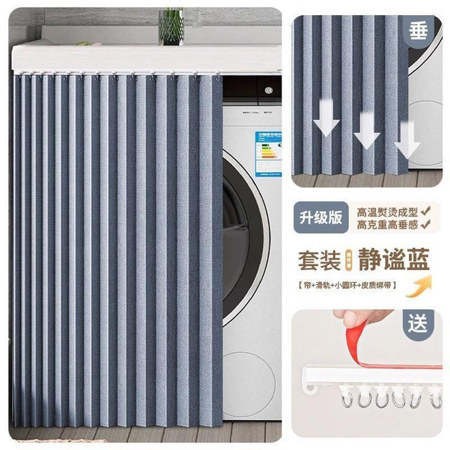摺疊洗衣機遮擋簾 防水防曬隔熱免打孔 附滑軌, 防水防曬靜謐藍