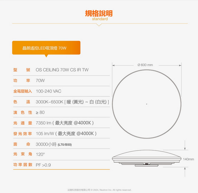 BWW Osram 歐司朗 晶朗 LED 遙控(調光調色吸頂燈 星空版), OS CEILING 70W