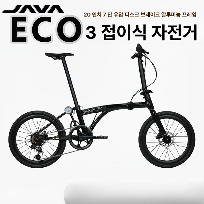 자바 카본 네오3 트라이폴딩 접이식 자전거 풀 포크 티타늄알루미늄 전동변속기, 20inch, 1cm, 블랙 7 S ECO 7 S