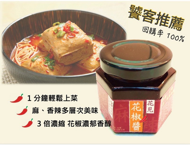 御和屋 花見花椒醬. 麵.沾醬. 麻辣湯底.煮湯. 花椒香.野餐.露營.餐桌上的好幫手, 1個, 產地:台灣