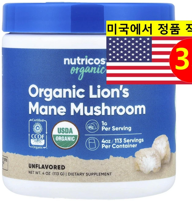 Nutricost 100% 오가닉 사자 갈기 버섯 추출 1000mg 무맛 Lions Mane Mushroom 113g, 3개 - 쿠팡