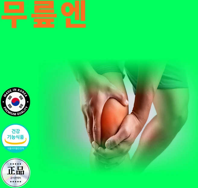 무릎 발목 통증 염증 약 영양제 붓기 시림 저림 찌릿함 좋은 완화 개선, 1개, 60정 - 쿠팡