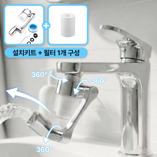 위생적이고 품질 좋은 / 1440도 자유회전 아기비데 정수 워터탭 / 육아에 반드시 필요한 MUST HAVE 아이템, 1세트